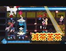 苦手克服！するぞ！！【One Step From Eden】【#3】