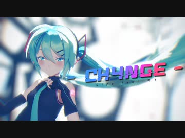 [MMD] CH4NGE [Sour式初音ミク]