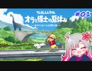 【実況】べびちゃんとオラ夏【part 1】
