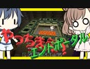 【マイクラ】 #52 やっちまえ！マインクラフト【CeVIO実況】