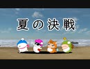 【EDF5】地球防衛軍　夏の決戦【ネタMAD】