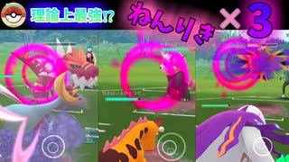 【ポケモンGO】効果いまひとつ無しで理論上最強⁉ねんりきでゴリゴリ削れ‼【レトロカップ】