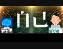 【ゆっくり解説】Google製AI・LaMDAは意識を獲得したのか？インタビュー全文