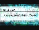 【実況】第二次スパロボＺ再世篇をのんびり実況していきたい【１３９再世目】