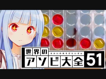 コネクトフォーといえどやばいに負けるわけない！【世界のアソビ大全51】