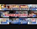 【緊急地震速報】2021年～2022年3月までのまとめ NHK