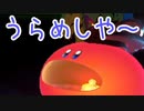 星のカービィ ディスカバリーをゆるっと実況プレイ　Part 16　「正直、ホラー要素は序の口でしかなかった」