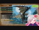 【実況】教官厨とサンブレイク体験版【part 3】