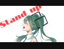 Stand up　feat.初音ミク