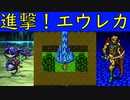 ピクセルリマスター版FF3　まったり攻略#14