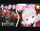 【Space Engineers配信切り抜き】気付いたら敵のドローンが100m先に居た