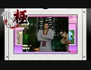 【龍が如く極】兄さん、流石にマナー違反です【Pat8】