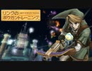 【字幕プレイ】新・トリガーハッピーが贈るリンクのボウガントレーニング　LEVEL.3