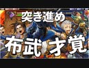 【英傑大戦】これが正六位上のリアル Part45(天下布武)【ゆっくり実況】