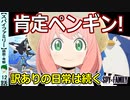 【スパイファミリー１２話感想・考察】クールの締めくくりに相応しい、作中初のなんでもないお話【SPY×FAMILY】