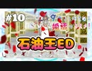 【終】未来への懸け橋【９歳からはじめる婚活のススメ】＃１０