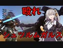 【バトオペ２】殴れ！これが正義（暴力）の鉄拳だ！【ボイスロイド実況】