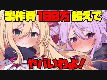 3分で分かる製作費がエグい事になってきたメメリスちゃんRPG