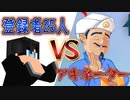 【検証？】チャンネル登録者25人の底辺YouTuberでもアキネーターは知ってる？【アキネーター】