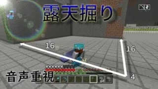 マイクラの1チャンク露天掘り_part1