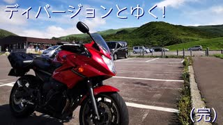 【CeVIo車載】 ディバージョンとゆく！　【XJ6　Diversion】Part4(完)