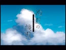【フリーゲーム実況】冷夏の淡雪【Part15】（完）