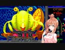 【The Ur-Quan Masters】祭りに乗じて無料版Star Control IIを布教したい佐藤【さとうささら実況プレイ】