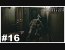 お久しぶりですね！！！！？『バイオハザード HD REMASTER』#16【女性実況】