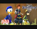 【2人実況】天界（徒歩圏内）【キングダムハーツ3】＃03