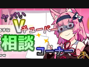 【VOICEROID劇場】ヤバいVチューバーの相談コーナーがやっぱりヤバかった【コント】