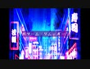 【水音ラル】ドリーム・リムーバー - ANGL【UTAUカバー】