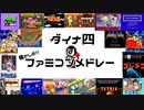 懐かしのファミコンメドレー 激しく叩いてみた！