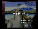くまうた　（6406）「水分補給三」　唄：嵐山クマ男（夫）
