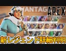 今後登場予定の新レジェンド【VANTAGE/ヴァンテージ】能力詳細内容、実装日判明！？使いこなせば最高のレジェンドに？【シーズン14】【リーク】【APEX LEGENDS/エーペックスレジェンズ】