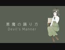 悪魔の踊り方【歌ってみた】カラオケ風 弦葉ひなた