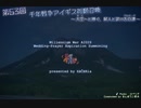 第53回 千年戦争アイギス祈願召喚　～ 大空へと捧ぐ、屍人と涙の告白譚 ～