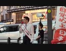 コロナ・ワィチン・チップ目覚めよ日本党難波高島屋前