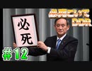 【字幕実況】必死こいてプレイ【DDR A3】#12