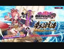 【御城プロジェクトRE】夢幻航海 マップBGM