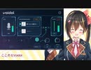 voidol使ってみた