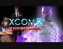 選ばれし者レ〇プ！XCOM隊員と化したリーパー.OperationPurplePioneer