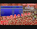 #32【この程度のものか】初見・未予習で行く「FINAL FANTASY IV ピクセルリマスター」【FF4】