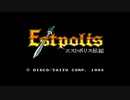 【実況】エストポリス伝記をいい大人達のマオーが本気で遊んでみた。part1