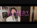 星野源 ( Hoshino Gen ) - 喜劇 ( COMEDY ) Covered by ポストサークル(postcircle) SPY×FAMILY エンディング主題歌