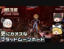 【7DTD JOKE MOD】ゾンビ世界のジョークなMOD Part6【ゆっくり実況】