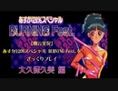【独言実況】あすか120%スペシャル BURNING Fest.をざっくりプレイ 久美編