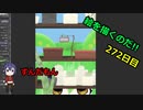絵を描くのだ【272日目】