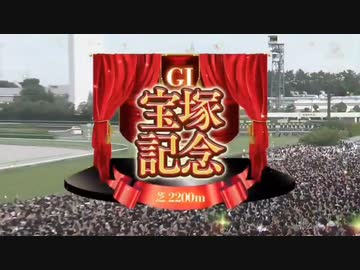【ウマ娘風】第63回宝塚記念(2022・English ver)