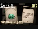 【Voice of Cards ドラゴンの島】TRPG風RPGをまったり実況します【part12】