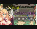 [VOICEROID実況]誰が何と言おうと初心者のレジスタンス生活4th season　 Mission7　［ロックマンゼロ4］